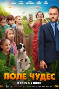 Поле чудес смотреть онлайн бесплатно в хорошем HD качестве на лордфильм