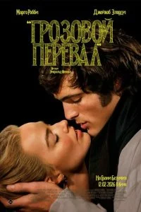 Грозовой перевал смотреть онлайн бесплатно в хорошем HD качестве на лордфильм