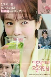 Эффективные свидания для одиночек смотреть онлайн бесплатно в хорошем HD качестве на лордфильм