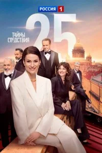 Тайны следствия смотреть онлайн бесплатно в хорошем HD качестве на лордфильм