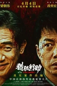  Охота на лис  смотреть онлайн бесплатно в хорошем HD качестве на лордфильм